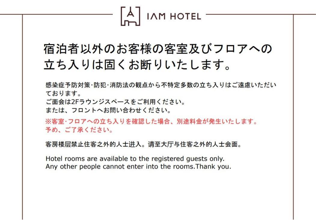 Iam Hotel 大阪 外观 照片